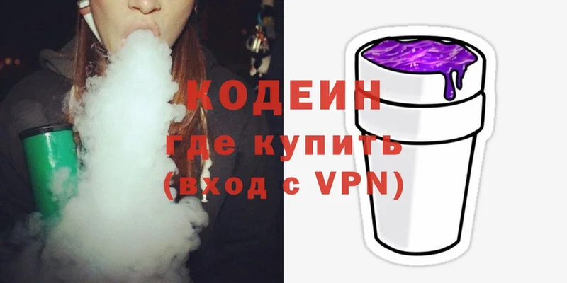 Кодеин Purple Drank  Барнаул 